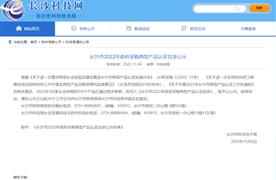 喜訊 | 濤峻科技兩款產(chǎn)品入選長沙市2022年政府采購兩型產(chǎn)品認(rèn)定目錄
