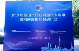 湖南濤峻科技丨精彩亮相第九屆全國水行業(yè)流量儀表應(yīng)用暨管網(wǎng)漏損控制研討會！